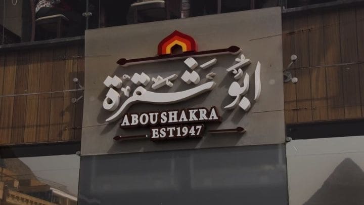 スフィンクスの見つめる先にある絶景レストラン「ABOU SHAKRA」